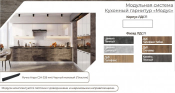 Модульная кухня Модус Галифакс-Цемент темный в Болотном - bolotnoe.mebel54.com | фото