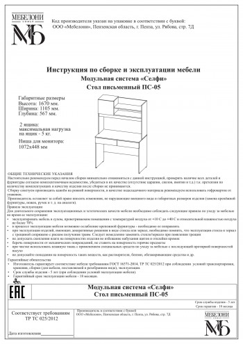 Стол письменный ПС-05 Селфи крафт/белый в Болотном - bolotnoe.mebel54.com | фото